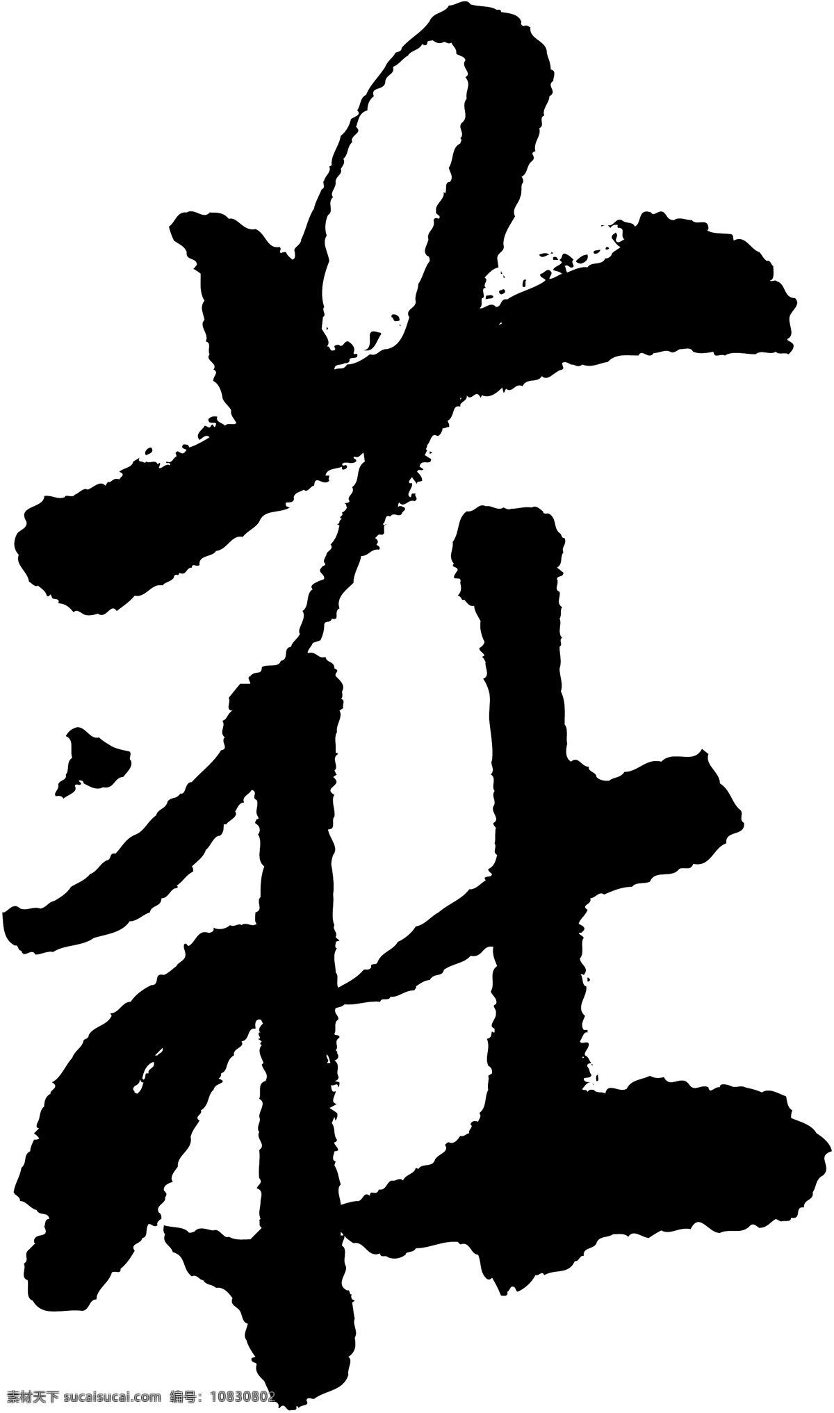 莊