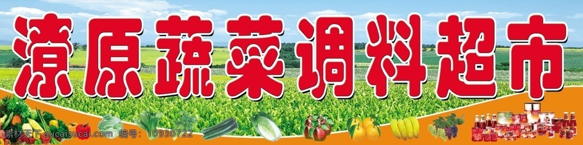 蔬菜店 招牌 招牌设计 蔬菜广告 蔬菜店招牌 门头 门头设计 分层 源文件