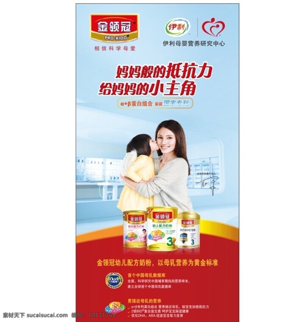伊利金领冠 伊利奶粉 金领冠奶粉 金领冠海报 伊利海报 金领冠 奶粉 伊利