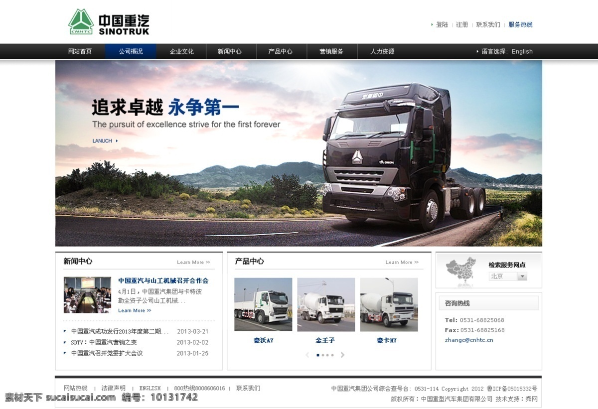 中国重汽 汽车 重卡 汽车网页 中文模板 网页模板 源文件