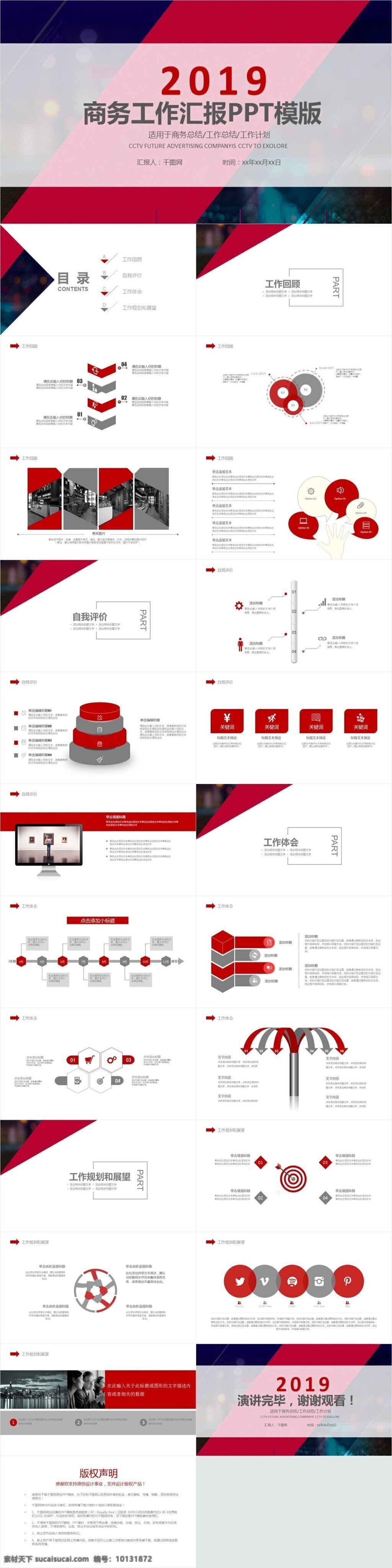 时尚 商务 风 工作总结 计划 汇报 通用 工作计划 年终总结 年度总结 半年总结 工作汇报 商业 工作报告 月度总结 总结报告 简约 季度总结 个人总结 培训