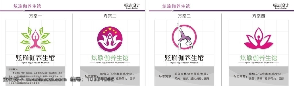 瑜伽养生馆 logo设计 淡绿色 紫色 瑜伽动作 天人合一