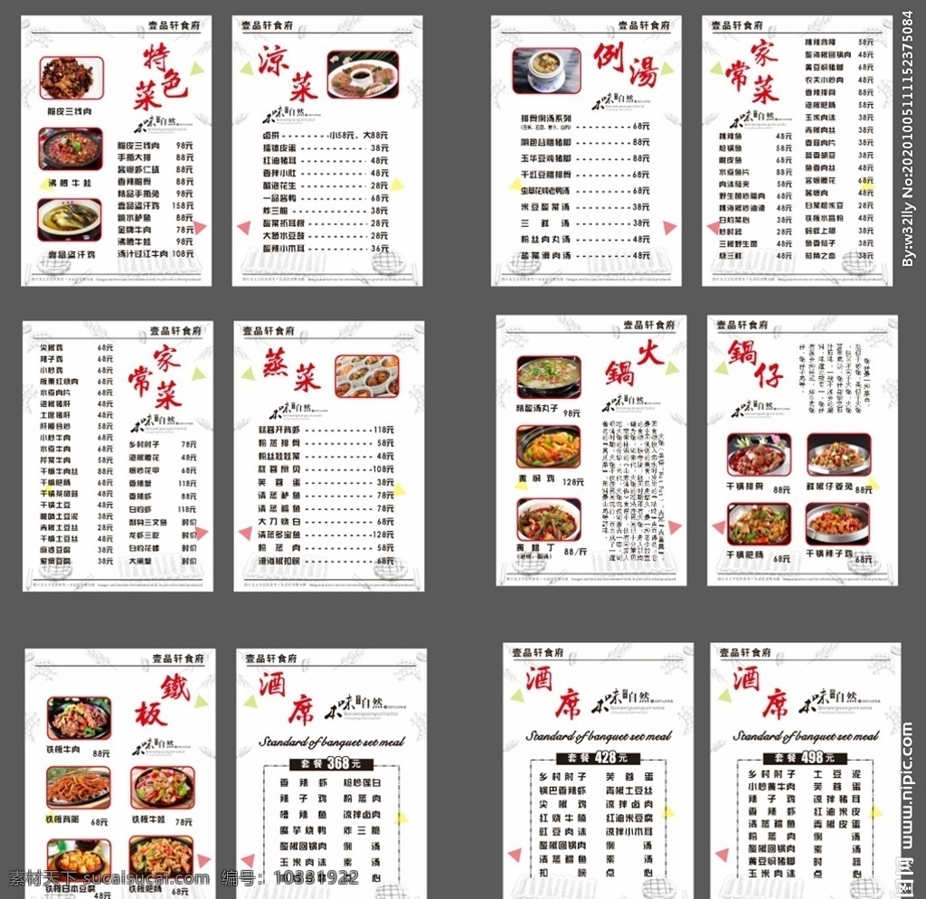 菜谱图片 菜单 菜谱 餐厅菜单 餐厅 餐厅菜谱 菜单菜谱