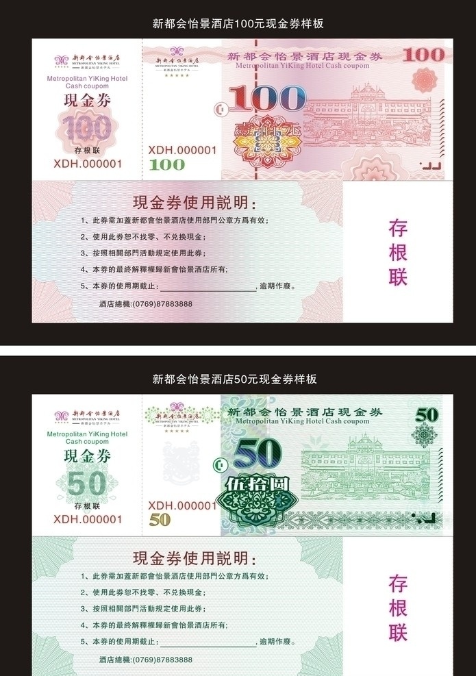 现金券 代金券 古典花纹 花纹 矢量