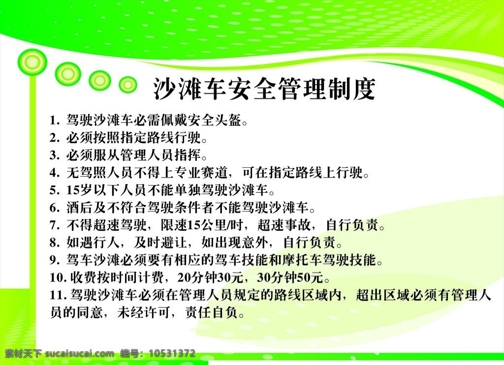 沙滩车 管理制度 帐篷 露营 展板 户外运动 设计模版 矢量文件 展板模板 矢量