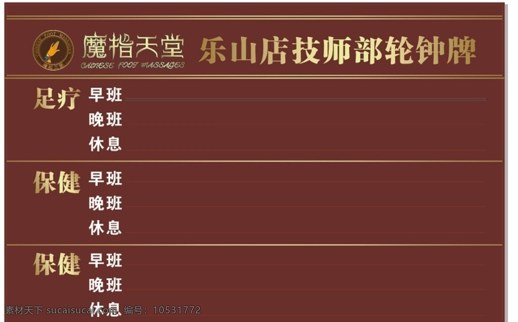 磁性 黑板 轮 钟 牌 磁性黑板 轮钟牌 值班表 足浴 保健 早班 晚班 中班 咖啡色