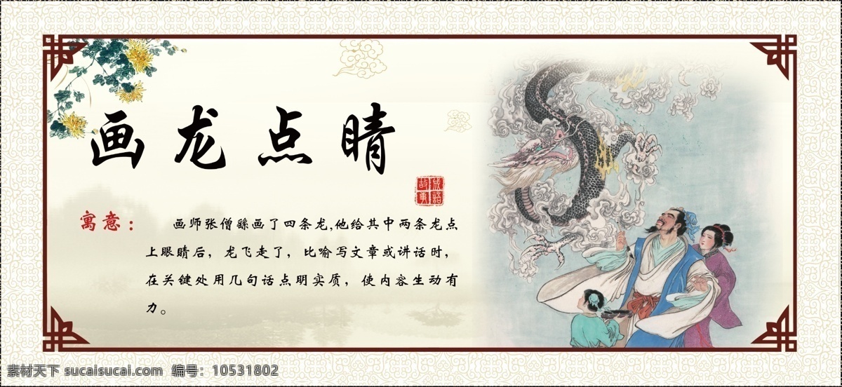 成语故事 成语 成语故事大全 成语故事海报 成语故事展板 成语故事挂画 古典背景 古典素材 古典底图 国学文化 成语故事图片 成语故事人物 成语典故 典故 成语故事欣赏 成语典故图片 小学文化 小学展板 中学展板 故事展板 故事汇 故事海报 作品 展板模板