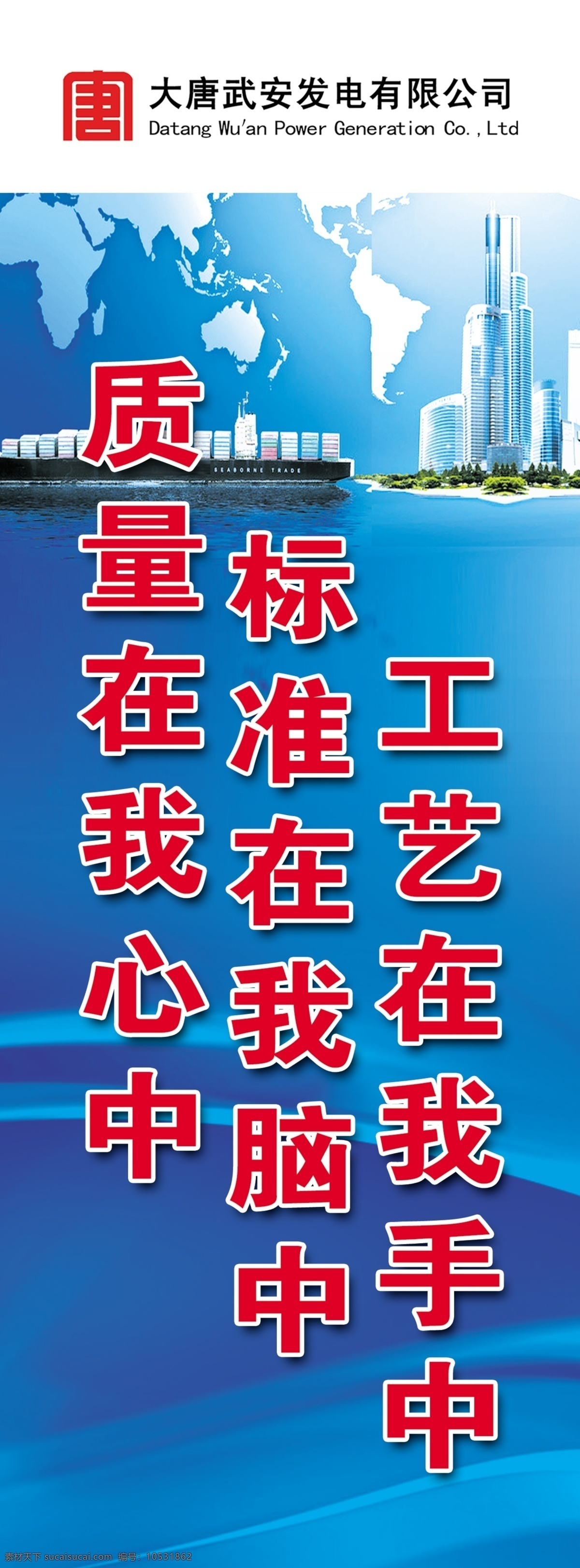 安全标语17 安全标语 安全警示标语 警示标语 蓝色展板 蓝色背景 大唐标语 大唐展板 大唐标识 公司标语 工地标语 工地施工 施工标语 工地安全标语 工地警示标语 分层 源文件