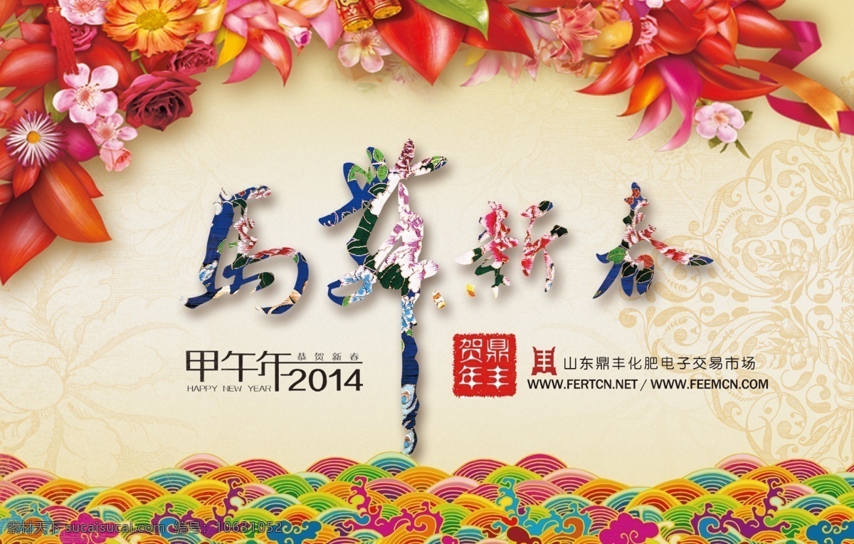 马 舞 新春 模板下载 春节 节日素材 马到成功 马年 马舞新春 新年 源文件 贺年元旦 2015羊年