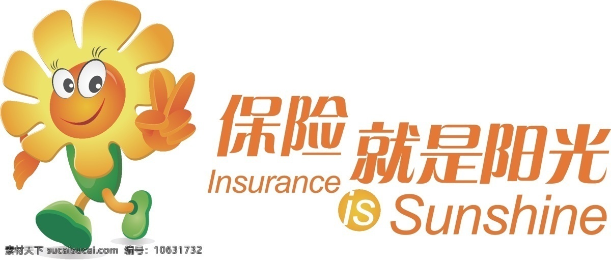 保险就是阳光 insurance is sunshine 卡通 logo 卡通设计 矢量