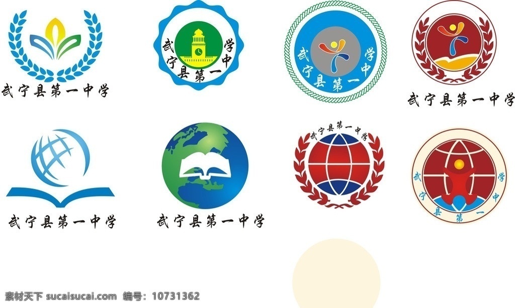 学校logo 学校标志 武宁 第一中学 中学 校徽 矢量