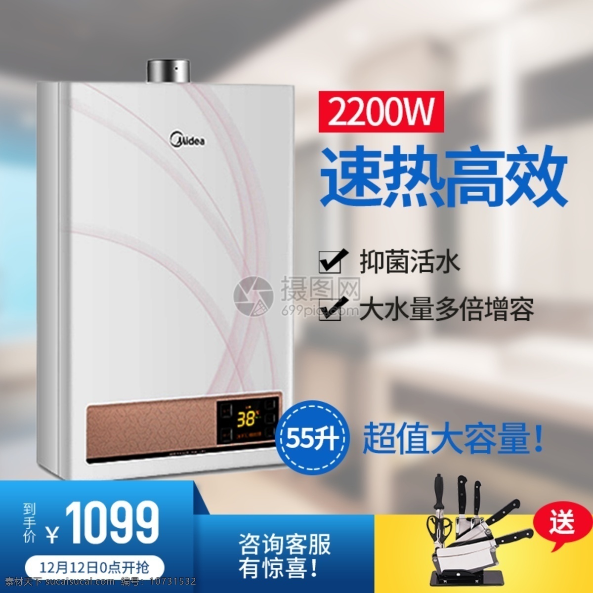 热水器主图 热水器 变频 联保 优惠 电器 家电 主图 电商主图 淘宝主图 天猫主图 淘宝直通车 电商 淘宝 天猫