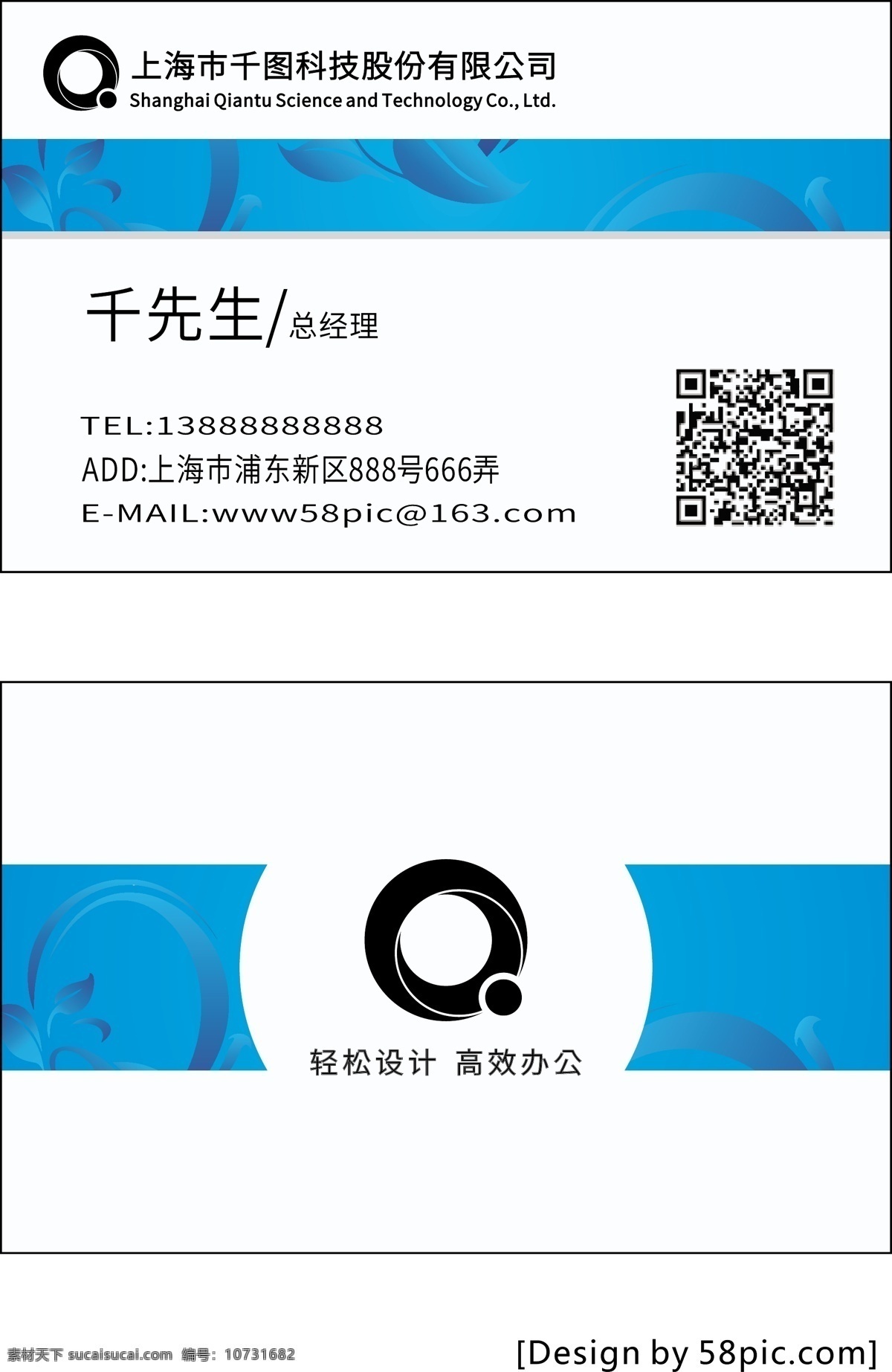 蓝叶 商务 名片 模板 带 二维码 二维码名片 商务名片 企业名片 公司名片 白蓝名片 名片模板
