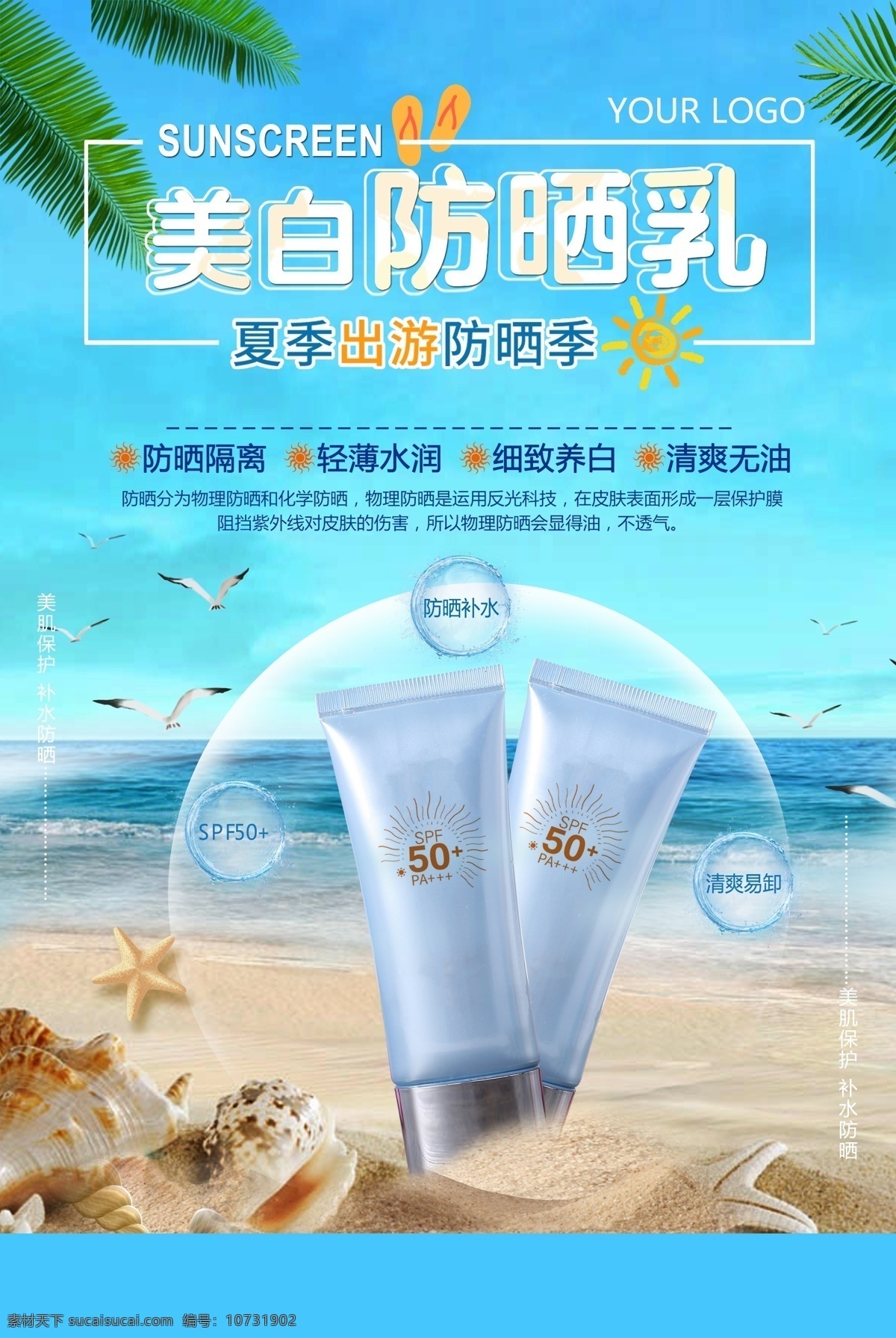 防晒 防晒乳设计 轻透 防晒霜 放射 太阳油 防晒促销套 美白 防晒包装设计 水漾防晒 防晒太阳 太阳光线 向日葵 夏季 促销 礼盒 隔离霜 bb霜 夏日防晒 防晒海报 防晒包装 防晒霜设计 cc霜 防晒套装 防晒产品设计 轻透嫩白 夏季防晒 美肤宝防晒