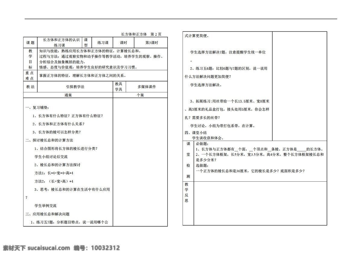 数学 五 年级 下 长方体 正方体 认识 人教版 五年级下 教案