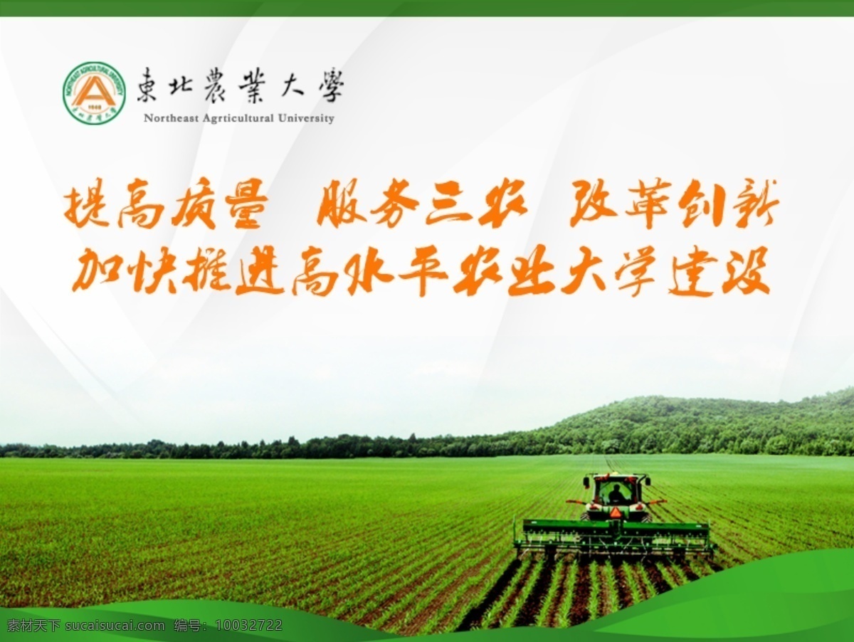 绿色 大 农业 高校 源文件 白色