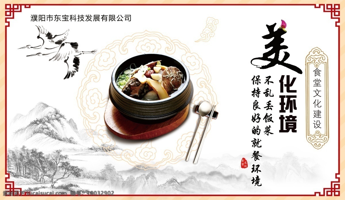 美化环境 食堂文化 食堂标语 展板 白色