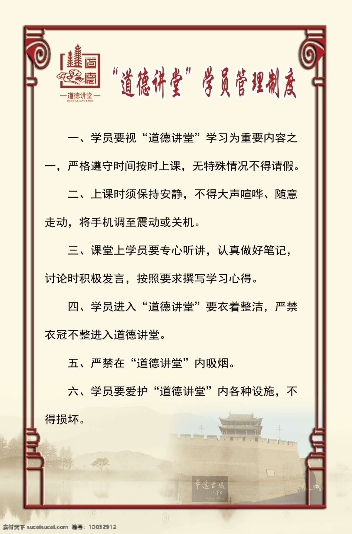 道德 讲堂 学员 管理制度 道德讲堂 学校 展板 ps分层图
