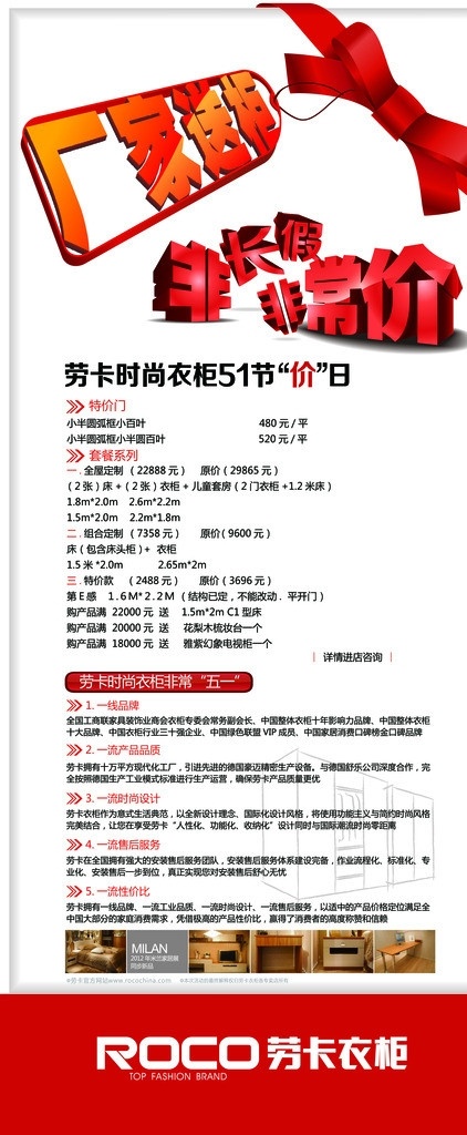 劳卡衣柜展架 劳卡 衣柜 展架 红白 五一劳动节 活动 促销 厂家 直销 易拉宝 劳动节 节日素材 矢量