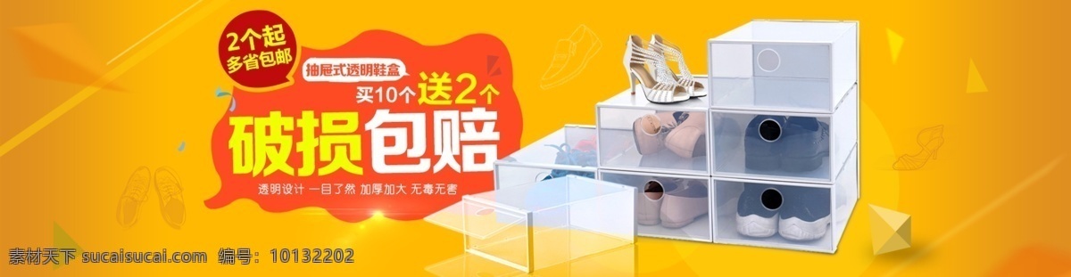 号 店 海报 鞋盒 居家收纳 归纳整理 产品元素 推广氛围 橙色