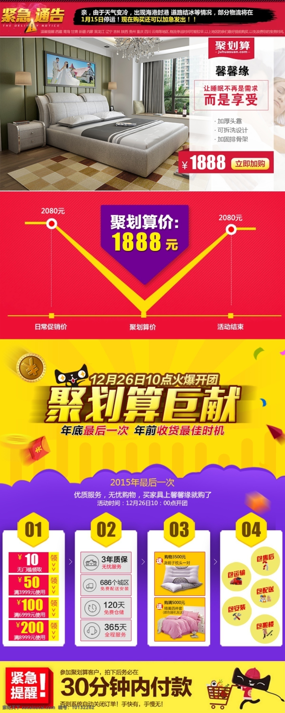 年终 家具 聚 划算 年底 聚划算 详情 宝贝描述 黄色