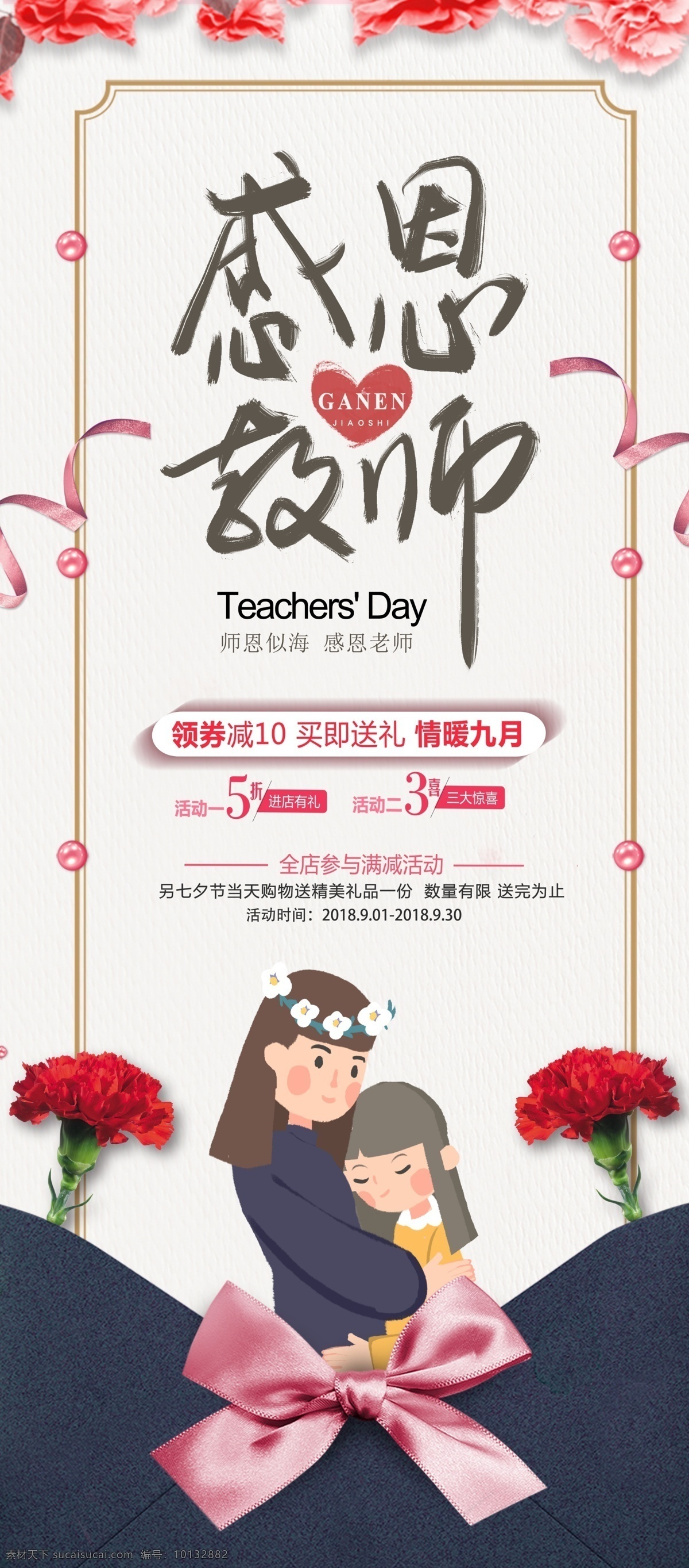 2018 教师节 感恩 x 展架 促销 x展架 不忘师恩 感谢老师 9月10日 师恩难忘 谢师宴 老师节 快乐 感恩老师 教师风采 海报 免费模板 卡通 教师 工作的老师 老师辛苦了 文化 促销展架 老师教师 教师节展架