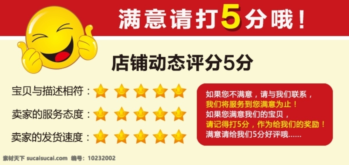 满意请打5分 满意 请打5分 店铺动态评分 天猫 淘宝 五星好评 淘宝界面设计 淘宝装修模板