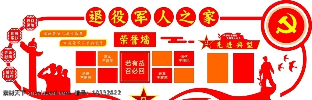 退役 军人 之家 退役军人之家 服务墙 荣誉墙 照片墙 荣誉典型 形象墙