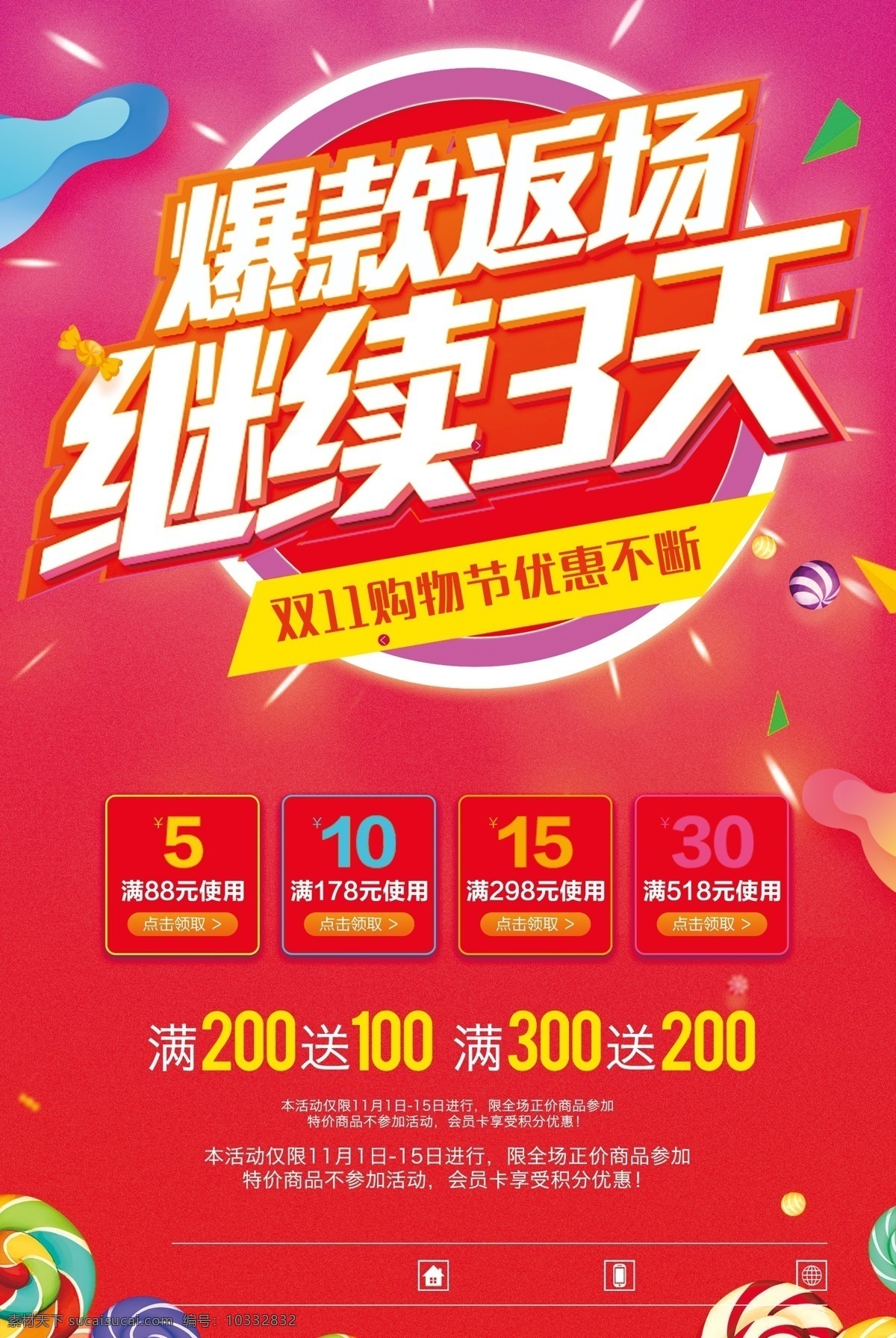 双 返 场 双11促销 淘宝双11 双11海报 双11模板 天猫双11 双11来了 双11宣传 双11广告 双11背景 双11展板 双11 双11活动 双11吊旗 双11dm 双11打折 双11展架 双11单页 网店双11 双11彩页 双11易拉宝 决战双11 店庆双11 提前狂欢 提前购 预售开启