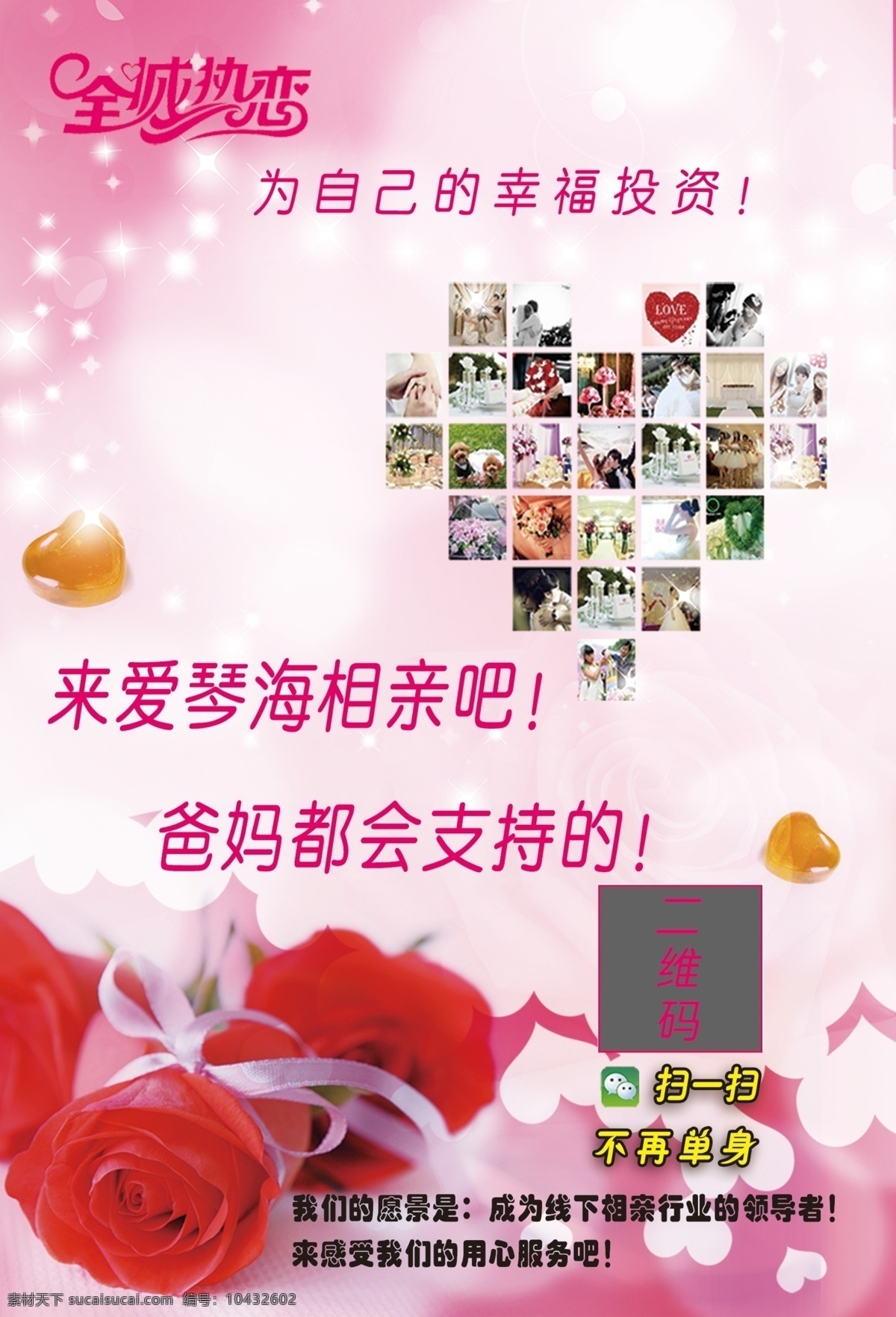 婚恋 相亲 单页 浪漫 爱情 生活百科 休闲娱乐