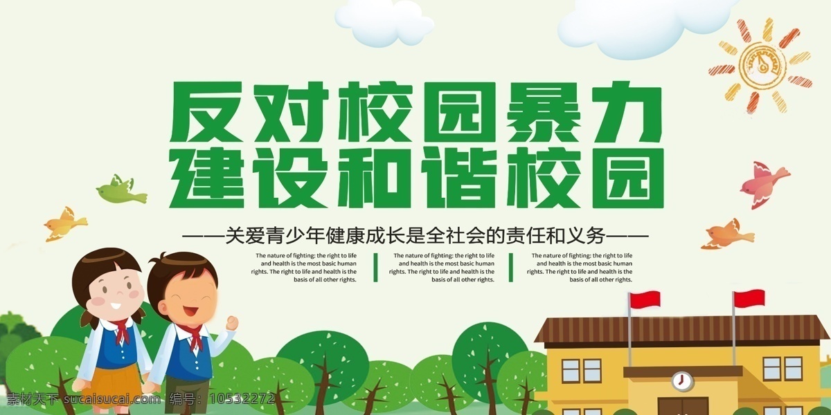 校园 暴力 宣传 展板 教育 少年 法制 依法治国 加强青少年 法制育 提高青少年 法律素质 加强 法制教育 维护青少年 合法权益 国家宪法日 法治教育 学校法制教育 校园暴力