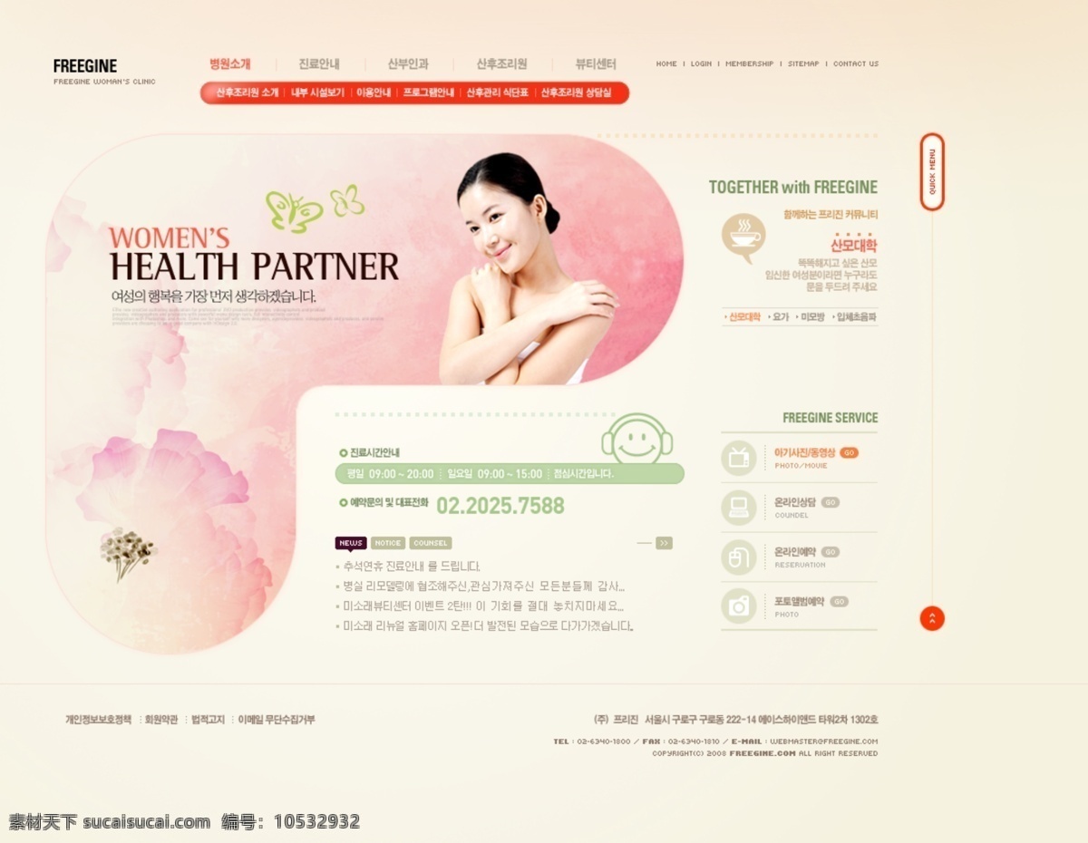 女性 女性网站素材 化妆品 美容院 护肤品 整形 唯美 粉色 网页素材 web 界面设计 韩文模板 白色