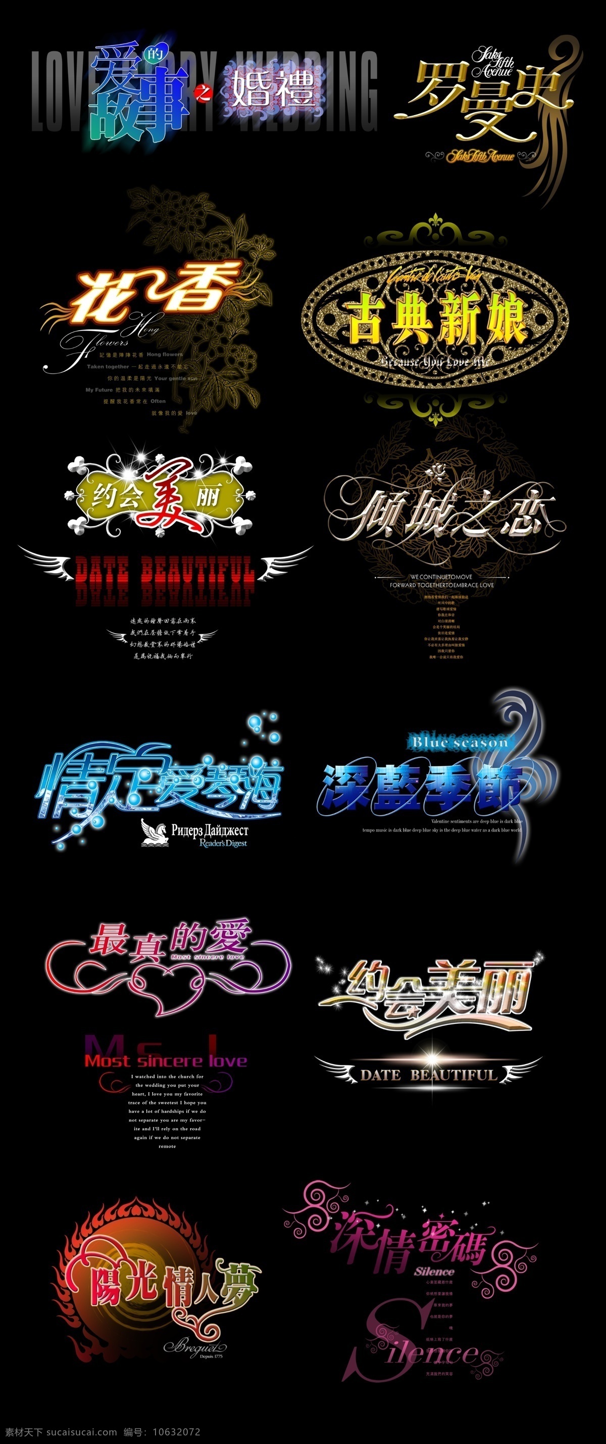 psd分层 创意 美工 艺术 字 创意字 婚纱模板字体 婚纱艺术字 美工字 艺术字 中国字传 中文字体 婚纱 衬托 文字 婚纱字组合 最新设计字体 字体 设计艺术 中国字 传 psd源文件