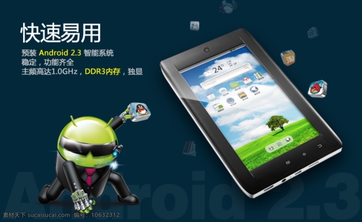 banner 图 安卓 安卓机器人 平板 平板产品 清爽 上网 视频 产品 介绍 产品介绍图 智能平板 细节图 淘宝模板 网络模板 像素 网络美图 qq聊天 玩游戏 中文模版 网页模板 源文件 淘宝素材 其他淘宝素材