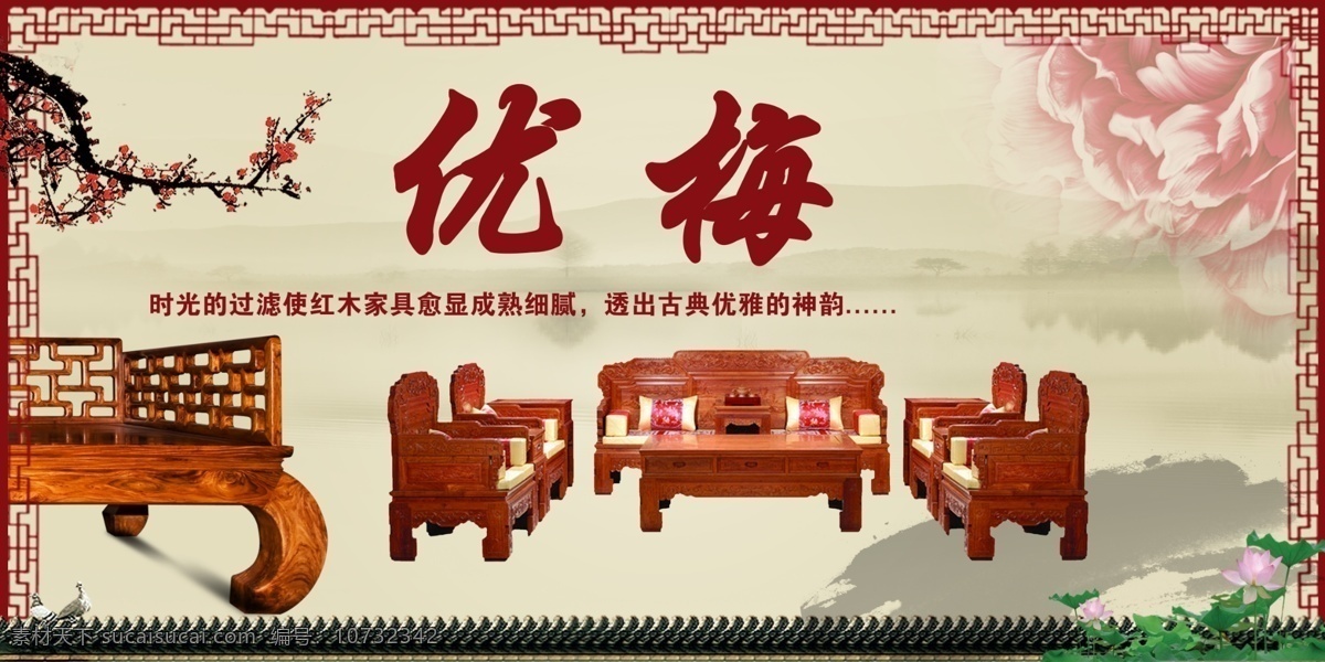 红木家具 梅花 红木 家具 荷花 沙发 古典优雅 分层