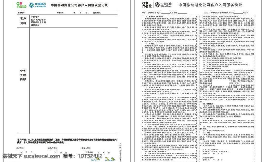 入网 协议 矢量 模板下载 入网协议 中国移动 logo 新版 表 其他设计 白色