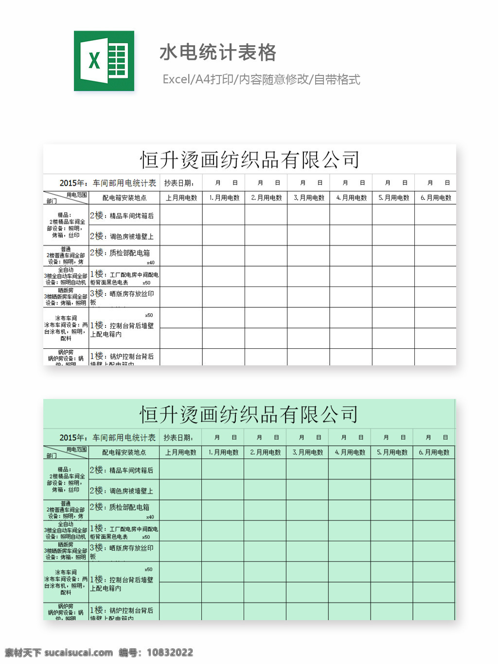 水电统计表格 表格 表格模板 表格设计 图表 水电 统计