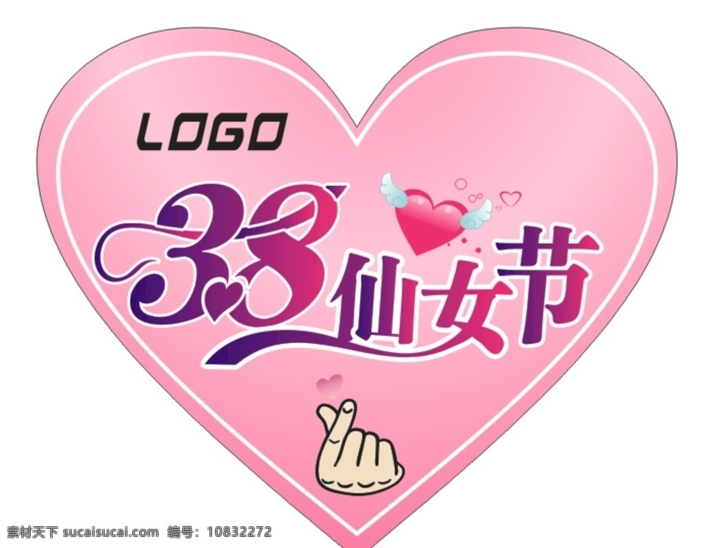 38女人节 38 女神节 仙女节 女人节 爱心 心型 心形吊旗 代言牌 粉色心形