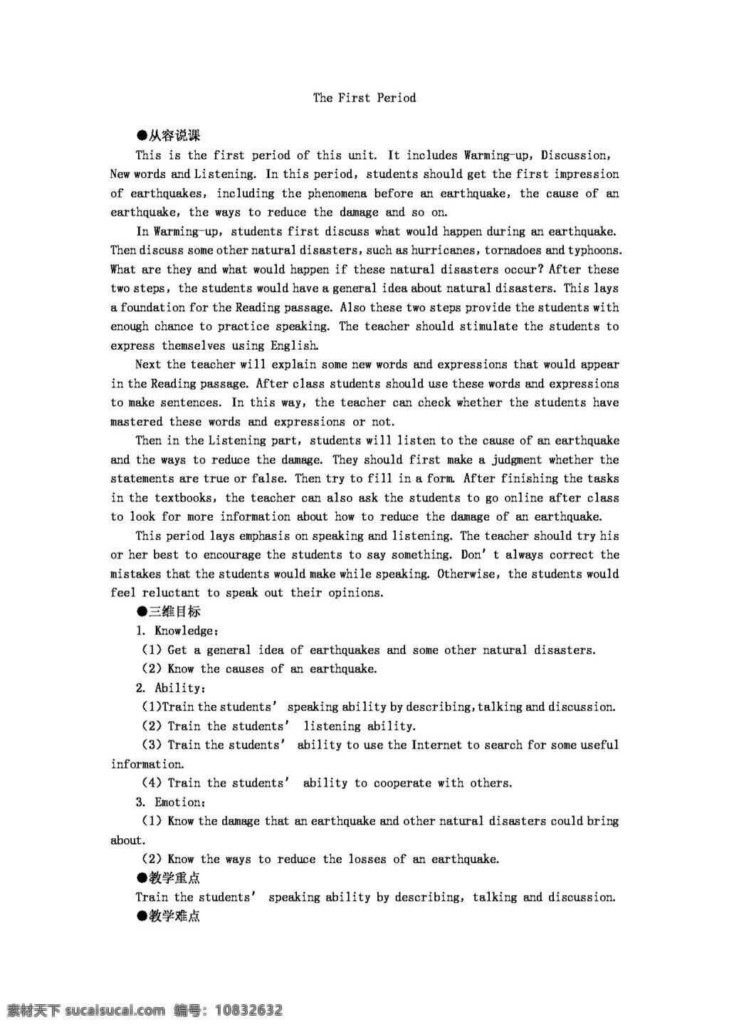 英语 人教 版 unit earthquakes the 1st period 教案 人教版