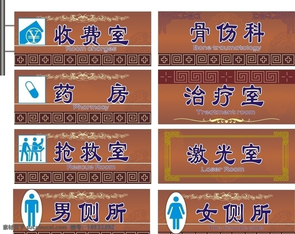 中医院科室牌 中国风 医院 科室牌 边框 底纹 标识 矢量 其他设计