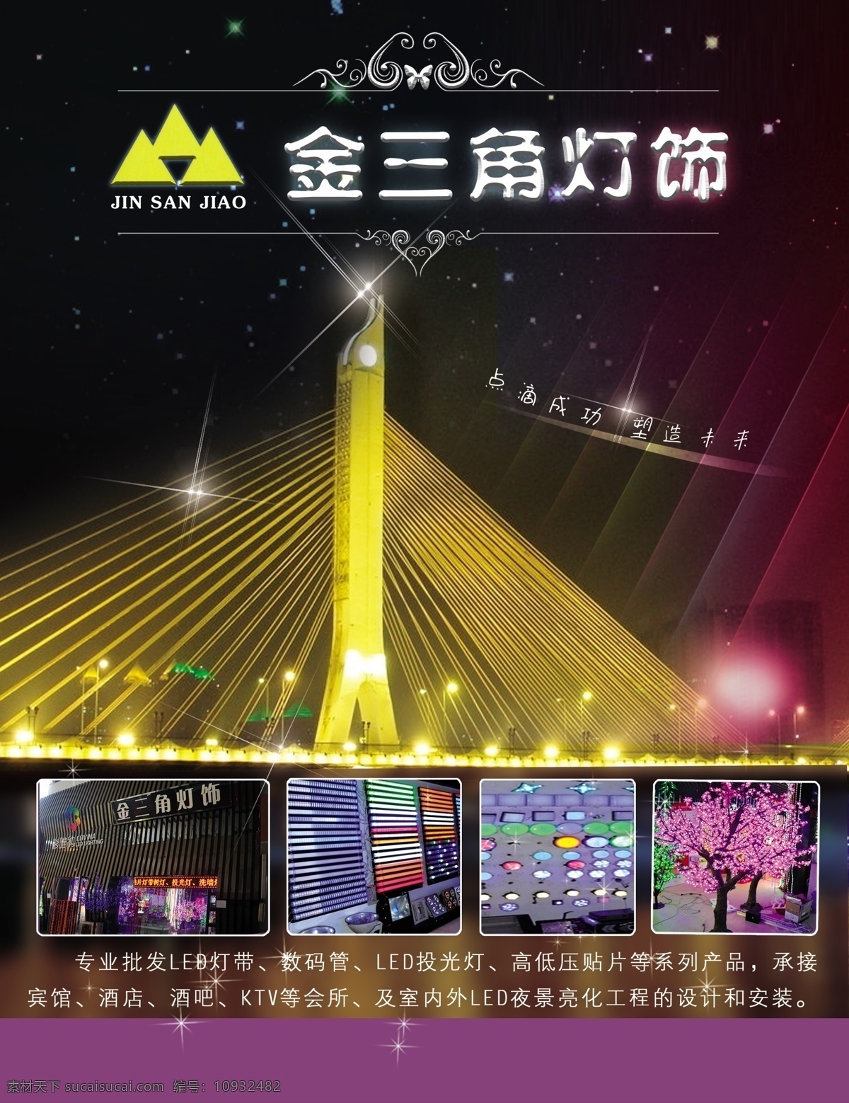 dm宣传单 灯饰 广告设计模板 黑色 金色 桥 夜景 源文件 照明 彩页 模板下载 灯饰照明彩页 金三角 海报 宣传海报 宣传单 dm
