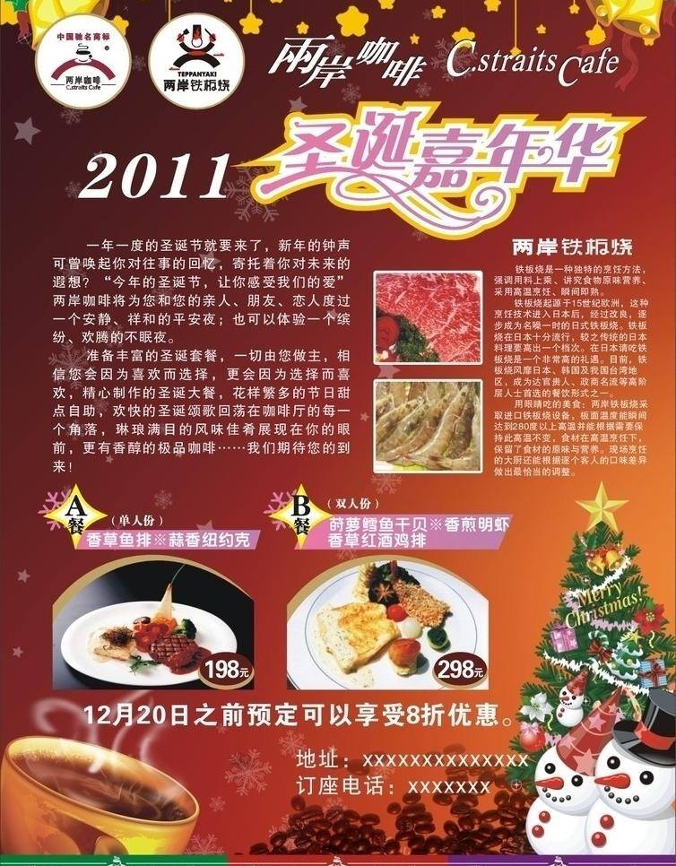 咖啡店 圣诞节 广告 两岸咖啡 西餐厅 矢量 模板下载 咖啡店圣诞节 矢量图 日常生活