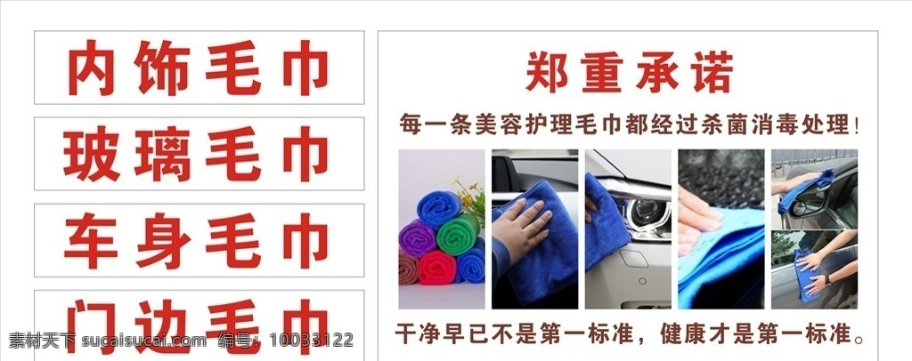 毛巾杀菌消毒 毛巾 消毒 宣传海报 汽车毛巾消毒 洗车毛巾 毛巾消毒 海报pop 共享