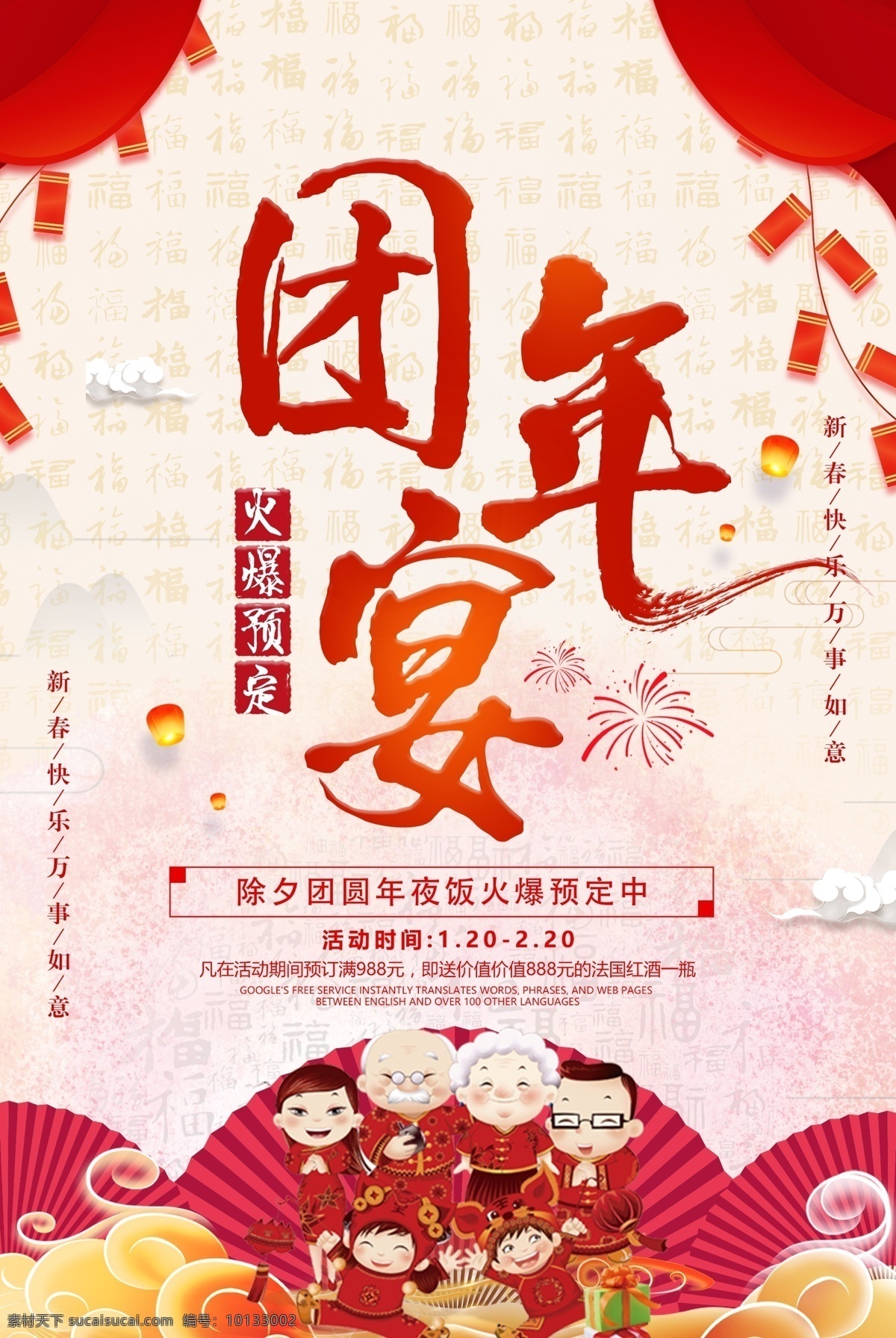 年夜饭 团圆饭 团圆宴 宴会预定 年夜饭预订 人物 卡通 团年宴海报 团年宴预订 春节 大年夜 团年宴dm 团年宴宣传单 酒店团年宴 2017团年 团年饭 春节聚餐 团年饭素材 团年饭背景 酒店团年饭 团年饭宣传单 酒楼团年饭 团年晚宴 公司团年宴 火热预订 灯笼 红灯笼 梅花 一家人 节日 分层