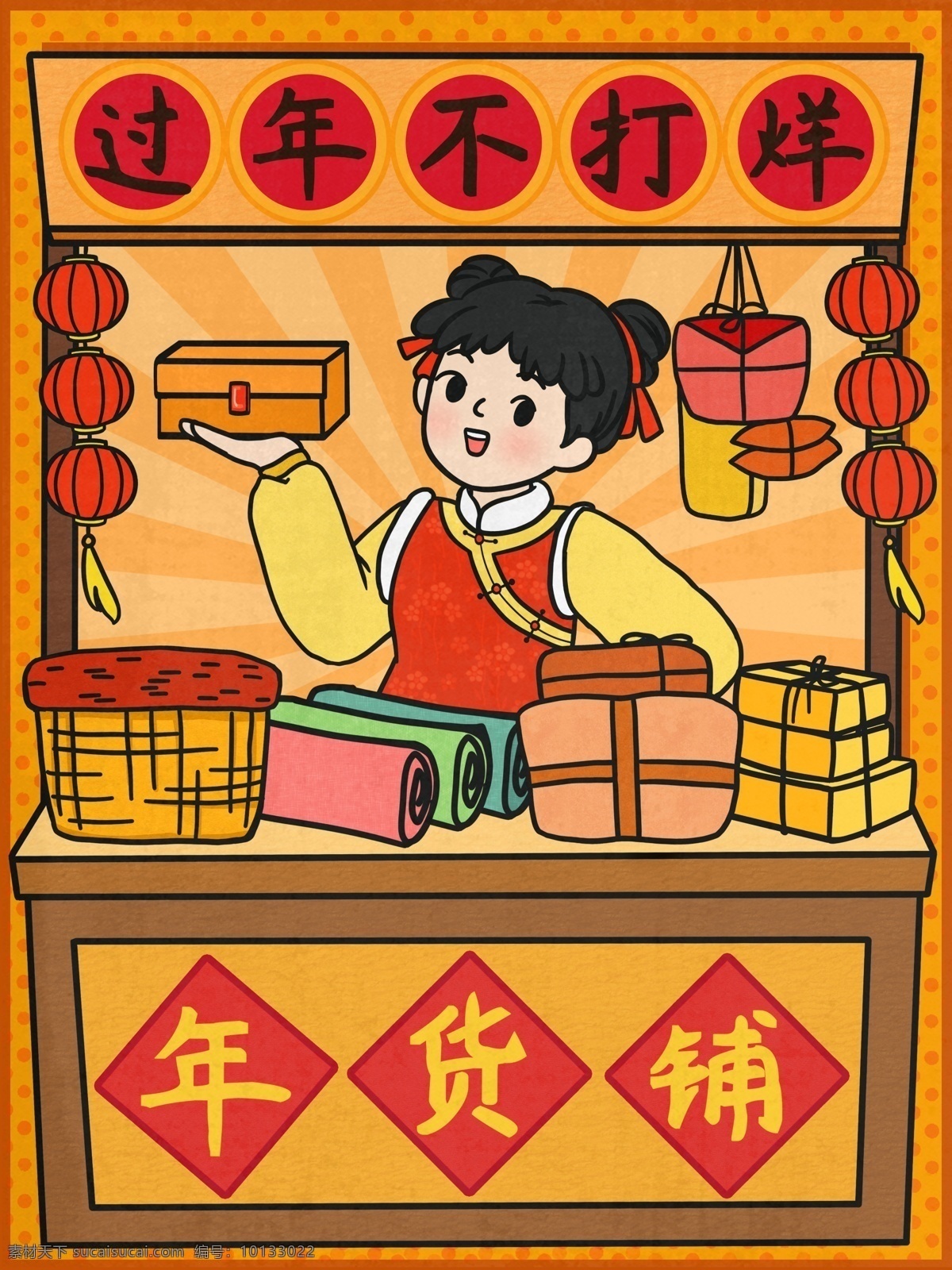 过年 不 打烊 复古 大字报 年货 节 促销 插画 海报 天猫 年终大促 优惠 过年不打烊 复古大字报 购物节 春节促销 年货节 淘宝 新年活动 节日促销 折扣 描边写实 买买买 电商宣传 老画报 年代感 手绘 购物狂欢