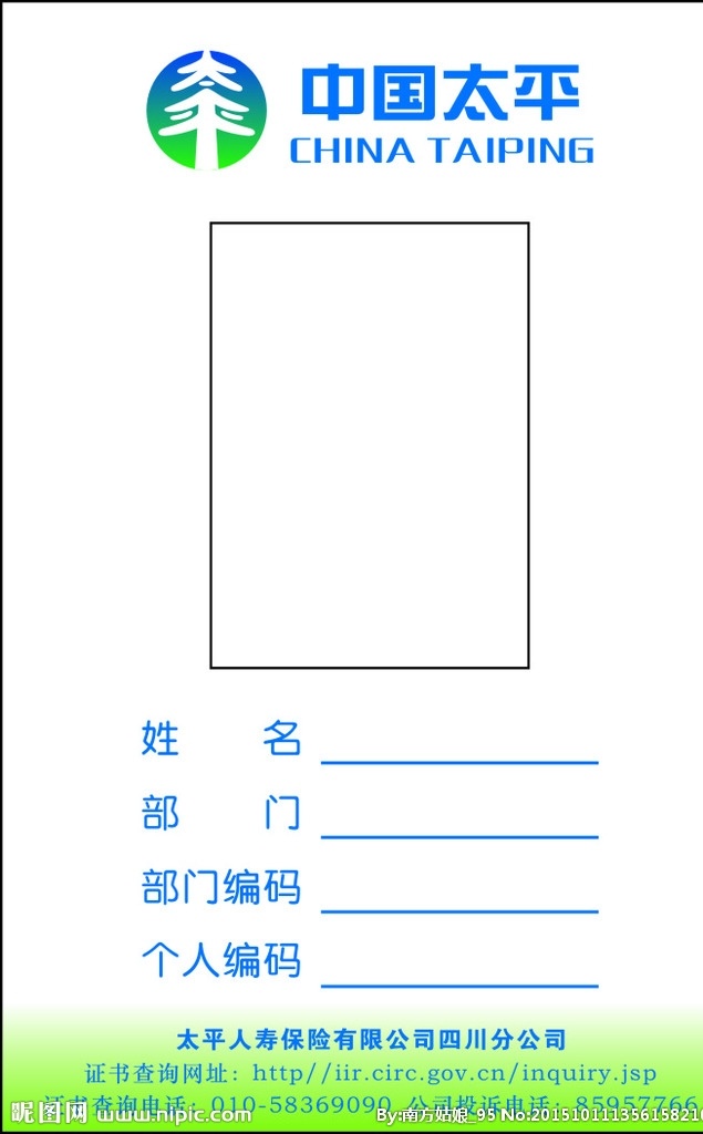 太平 人寿 工作证 太平人寿 太平logo 保险 工作牌 工号牌 人寿保险 名片卡片