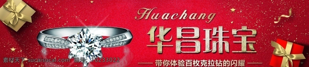 华昌珠宝 中国珠宝 珠宝 钻戒 婚嫁首选 钻石 婚戒 设计空间