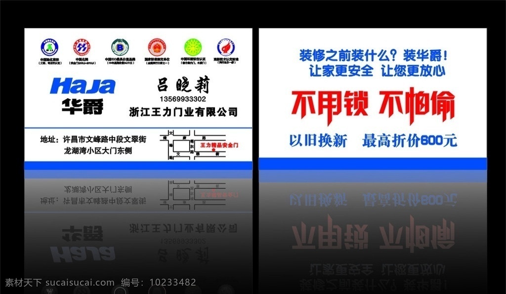 华爵 中国驰名商标 中国名牌 中国 最 具 价格 品牌 国家标准 制定 单位 环境标志 认证 高新技术 认定 标准 名片卡片 矢量