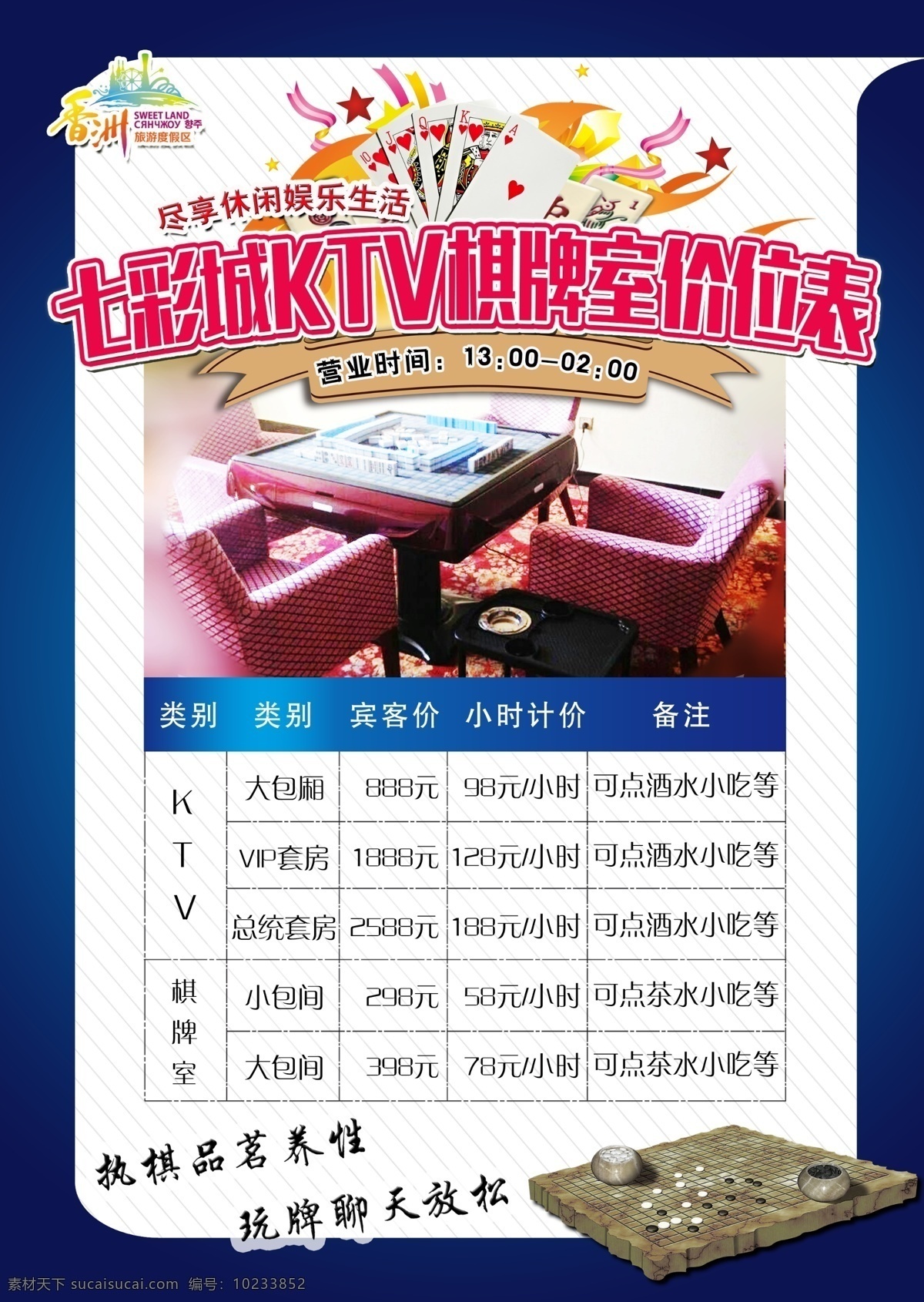 酒吧 棋牌室 ktv 价格表 白色