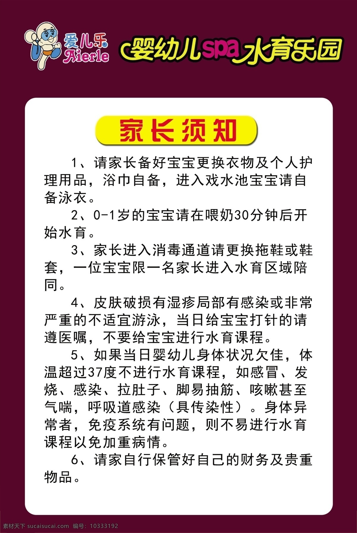 家长须知 水育乐园 爱儿乐 乐园 写真牌